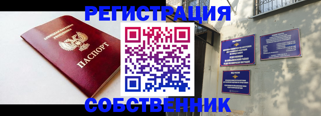 временная регистрация купить в Башкортостане