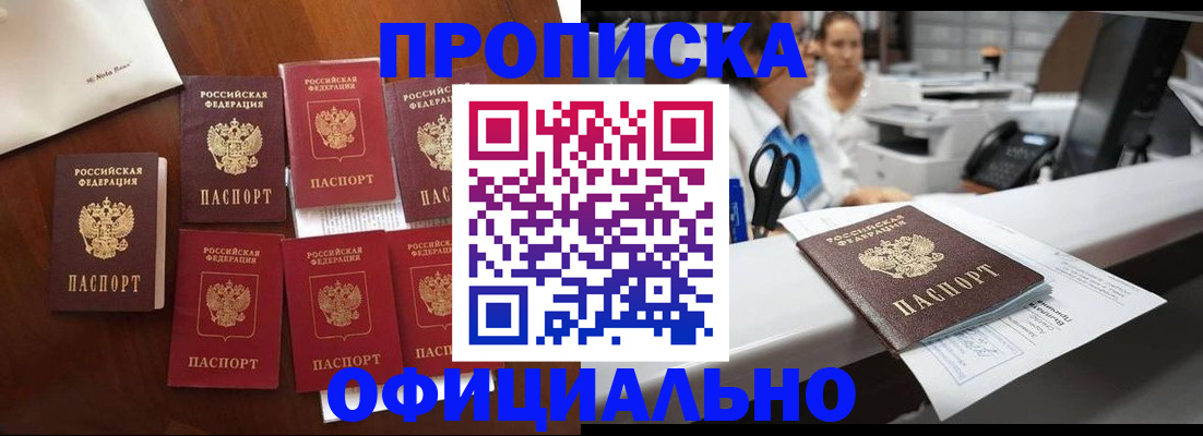 прописка в квартире в Башкортостане