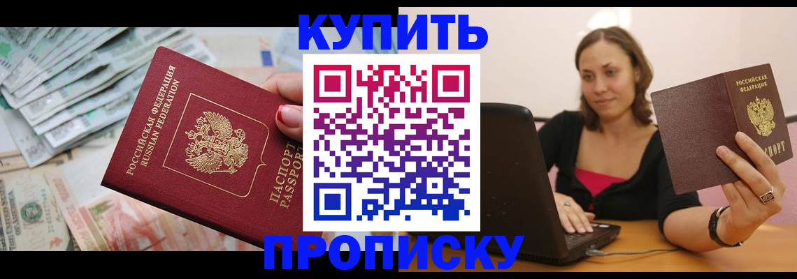 временная регистрация недорого в Башкортостане