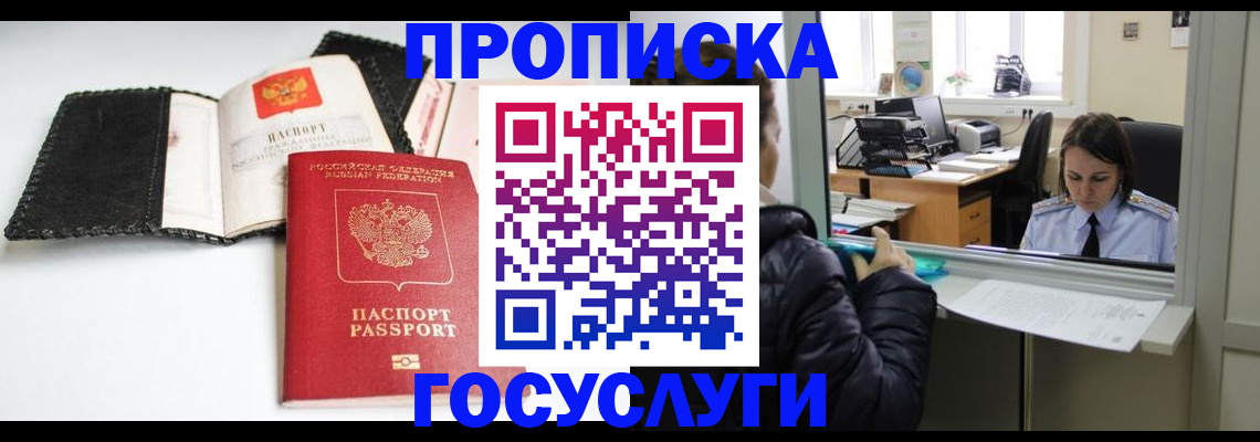 временная регистрация поиск в Башкортостане