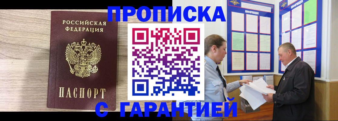 прописка в квартире в Башкортостане